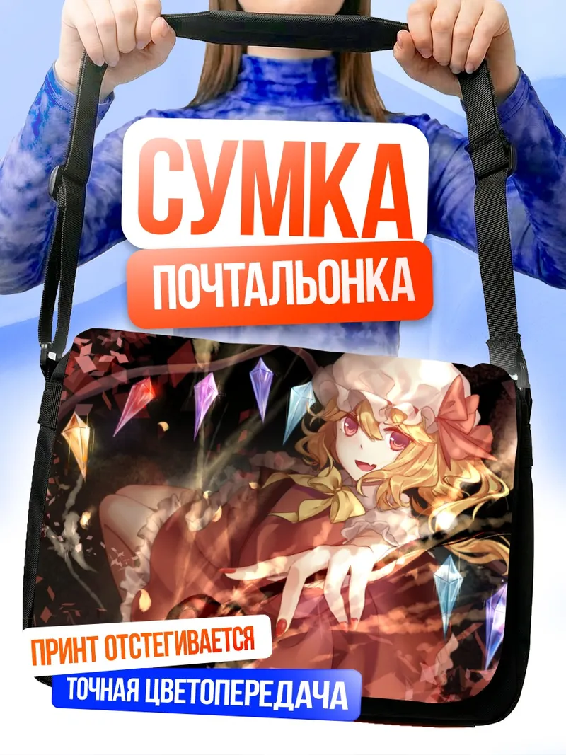 Сумка-почтальонка Фландр Скарлет в кристаллах