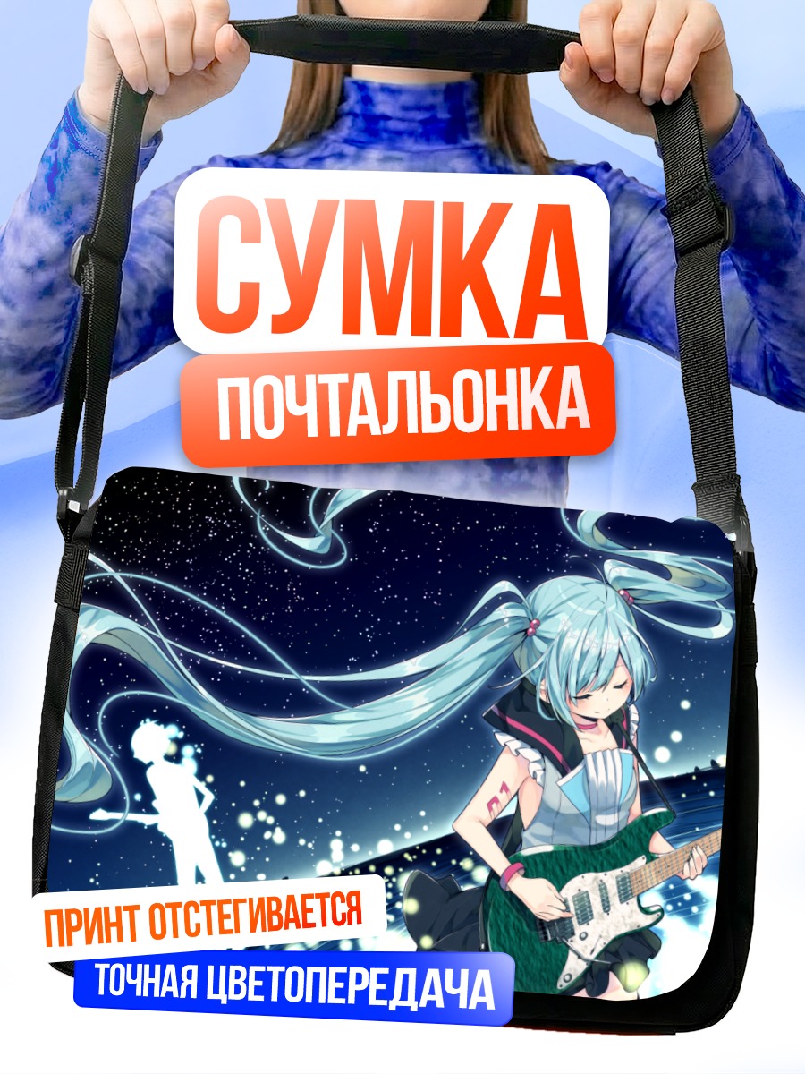 Сумка-почтальонка Мику Хацунэ с гитарой