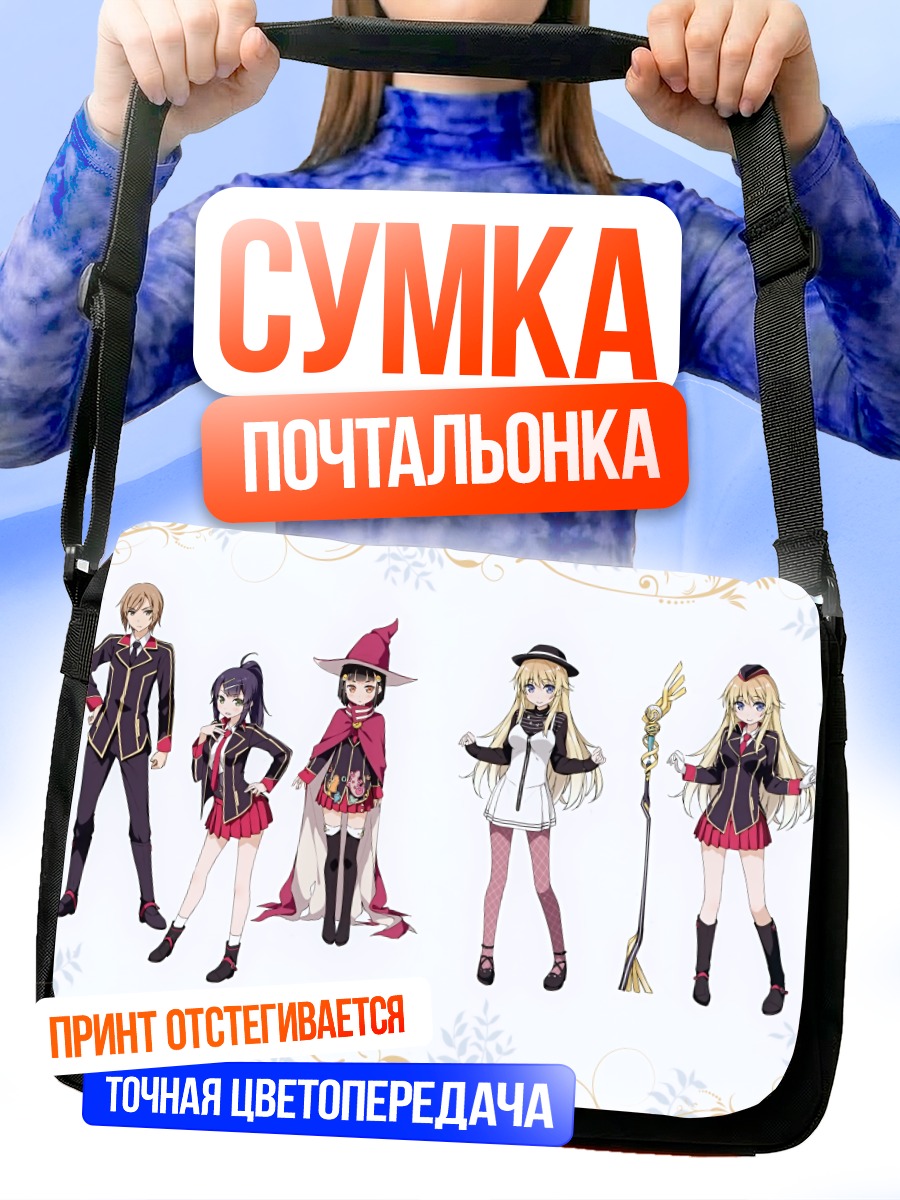 Сумка-почтальонка Герои Sonna Sekai