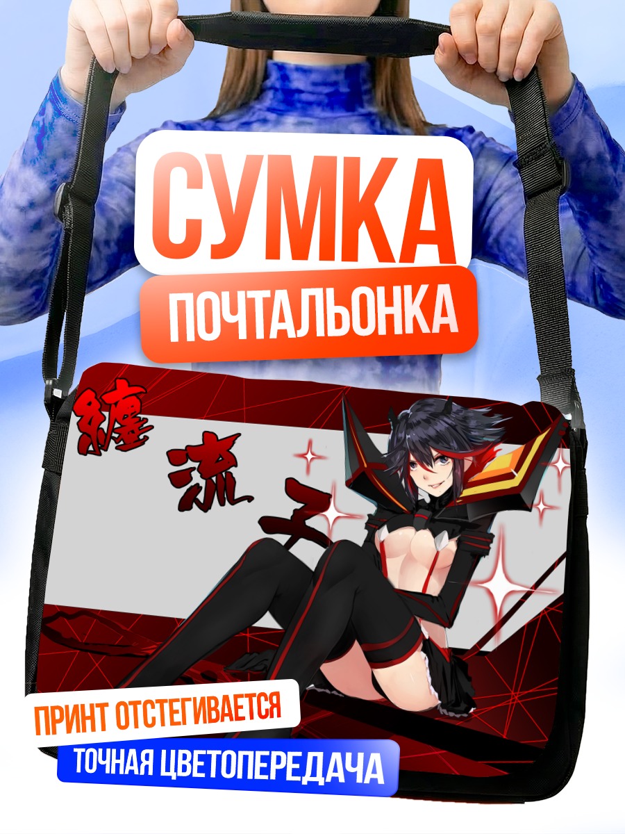 Сумка-почтальонка Рюко Матой в бою