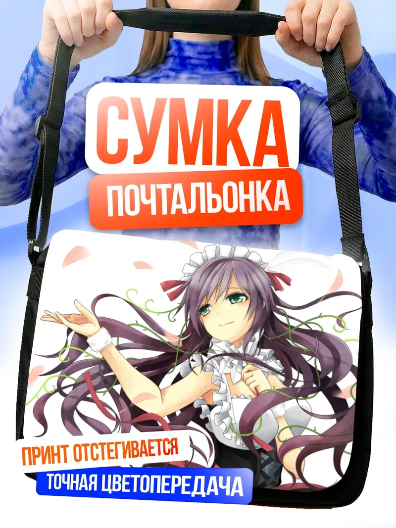 Сумка-почтальонка Нозоми Тодзё в горничной