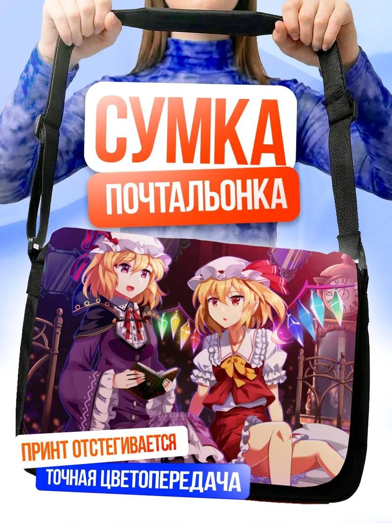 Сумка-почтальонка Фландр Скарлет и Марибель