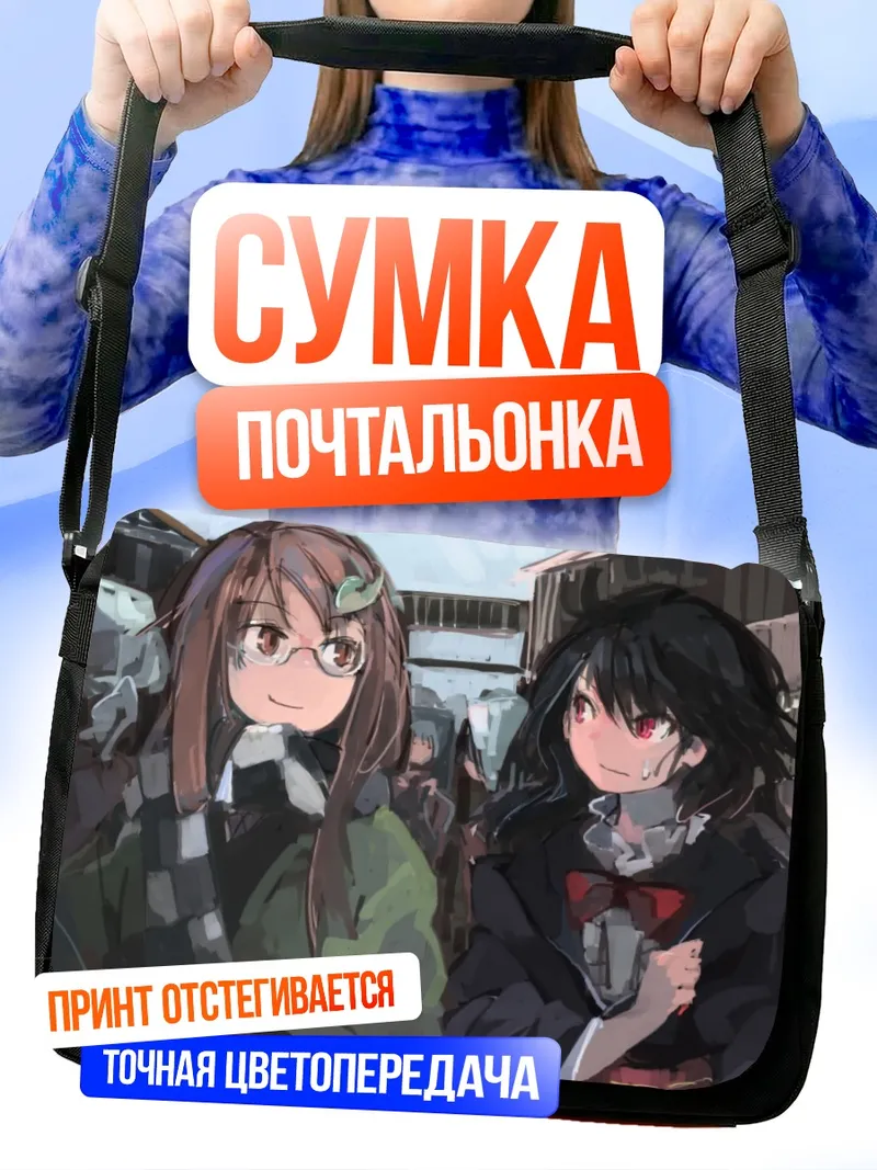 Сумка-почтальонка Мамизо Футацуива и Нуэ