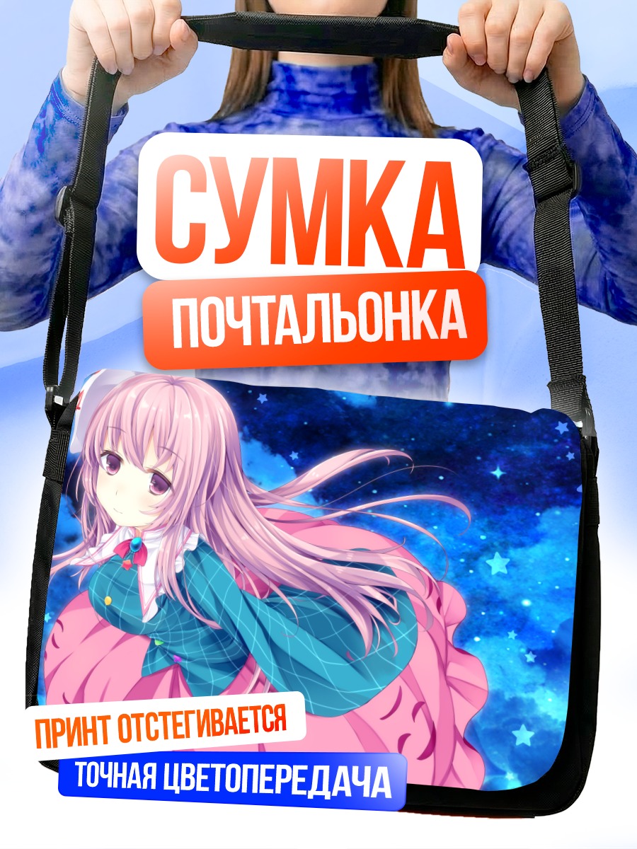 Сумка-почтальонка Кокоро Хата в звездах