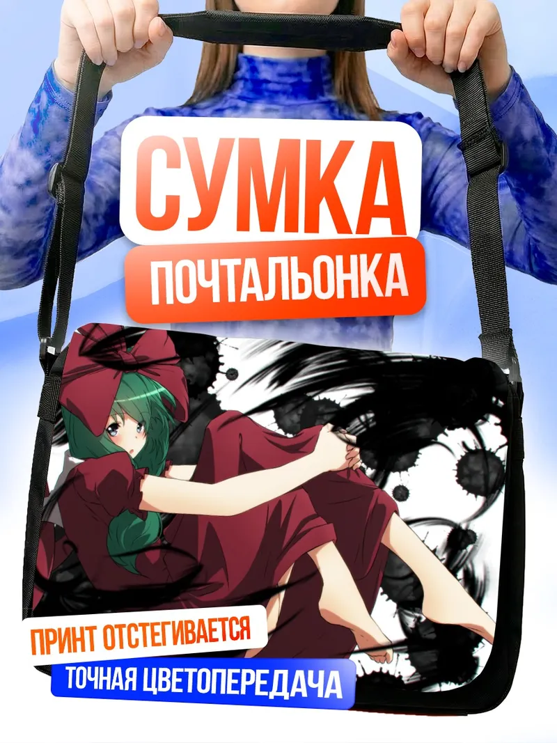 Сумка-почтальонка Хина Кагияма в вихре