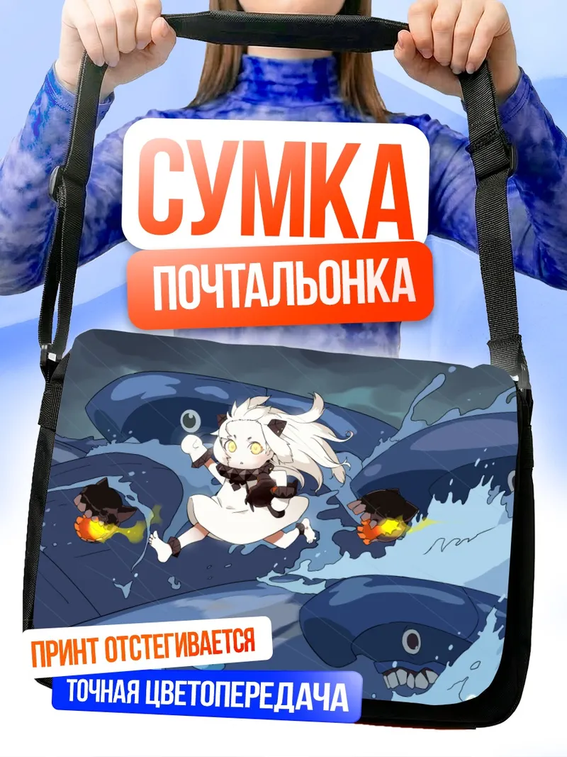 Сумка-почтальонка Норзерн Оушен Химе в волнах