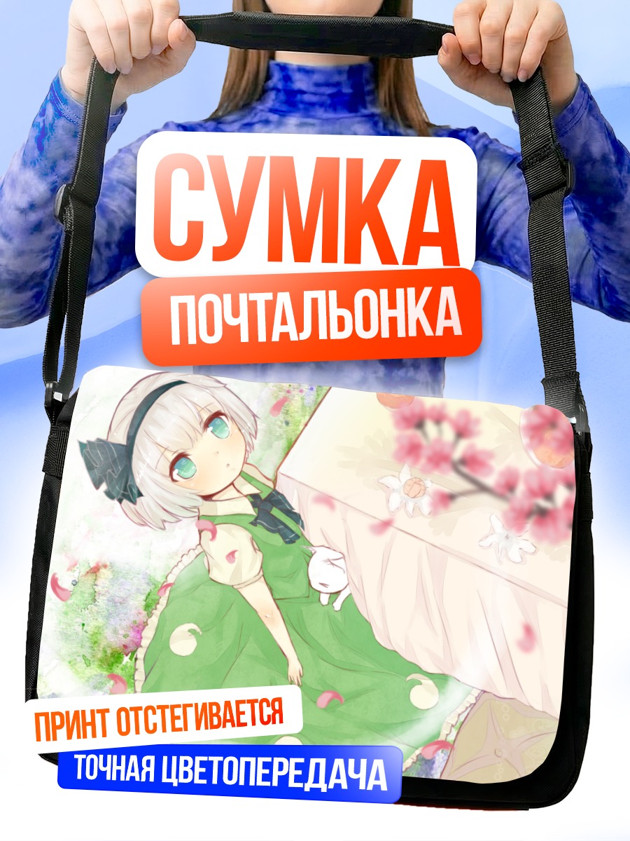 Сумка-почтальонка Ёму Конпаку с Мёном