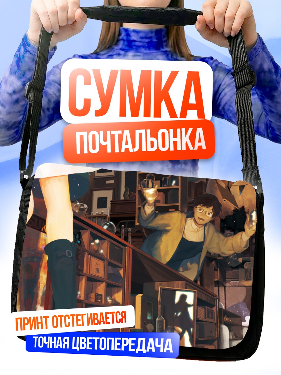 Сумка-почтальонка Мастер в лавке