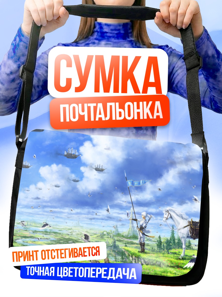 Сумка-почтальонка Всадник в облаках