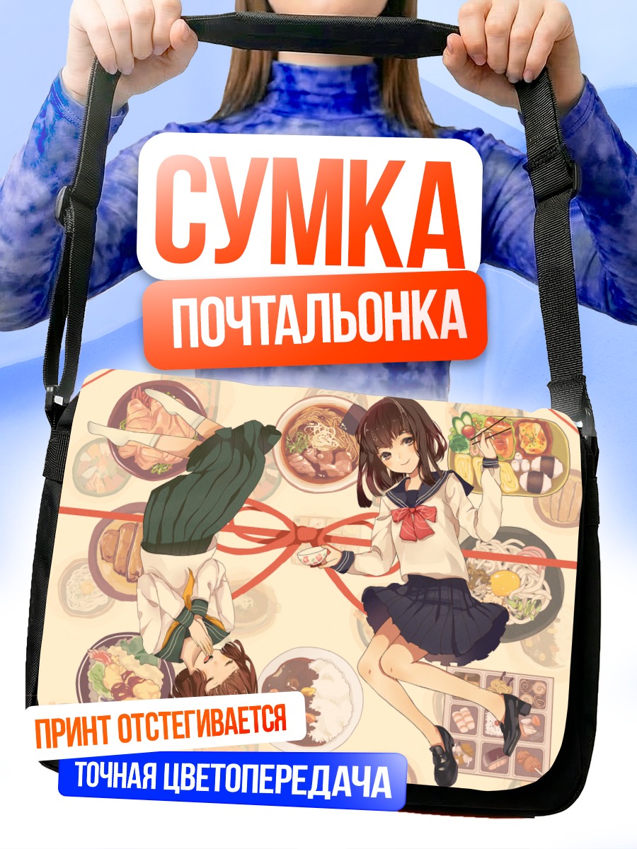 Сумка-почтальонка Школьницы за обедом