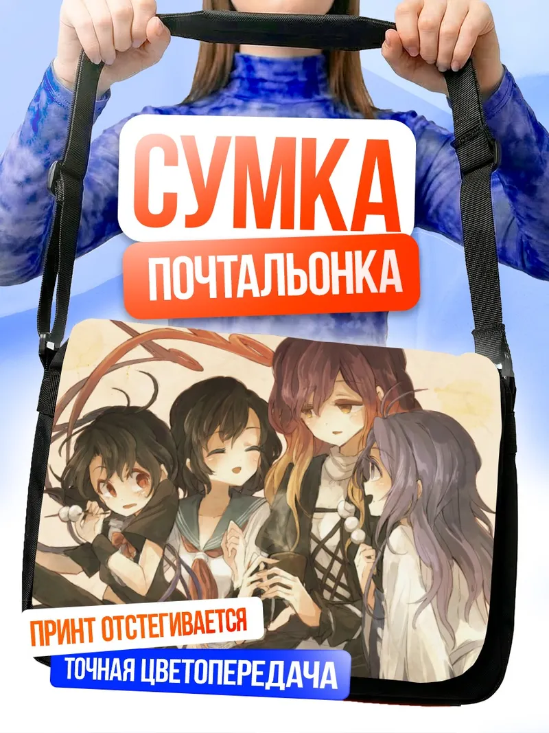 Сумка-почтальонка Бякурен Хидзири и подруги