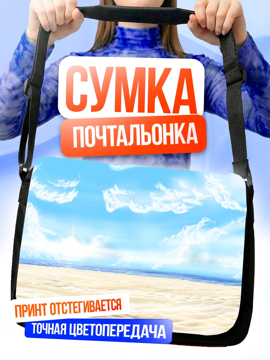 Сумка-почтальонка Солнечный пляж