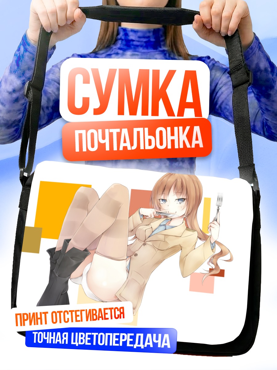 Сумка-почтальонка Патриция Шаде с вилкой
