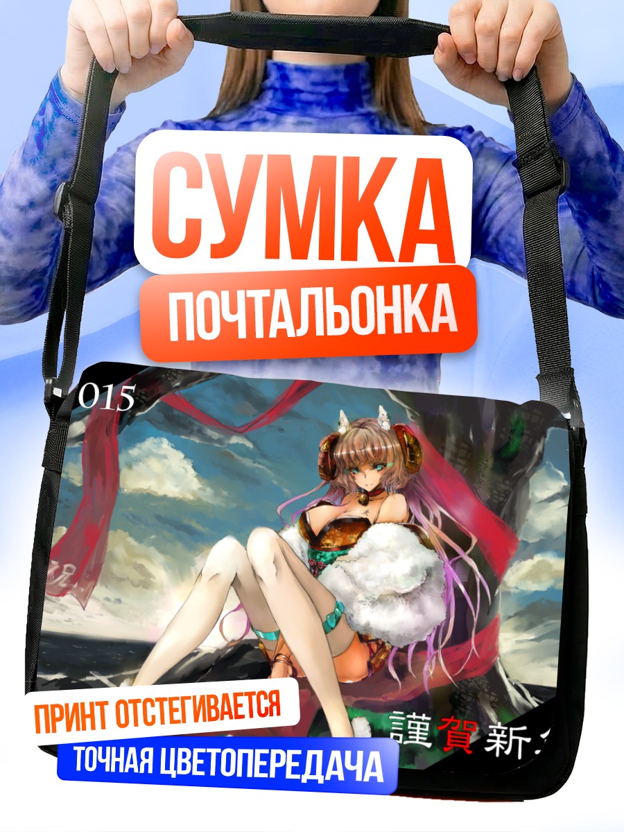Сумка-почтальонка Рогатая девушка с колокольчиком