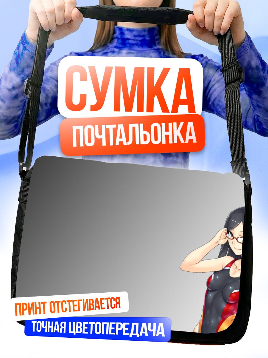 Сумка-почтальонка Девушка в купальнике