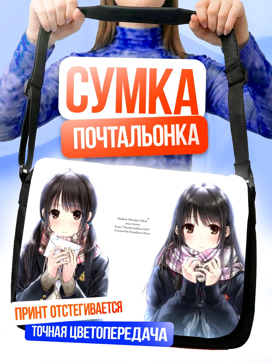 Сумка-почтальонка Девушки в шарфах