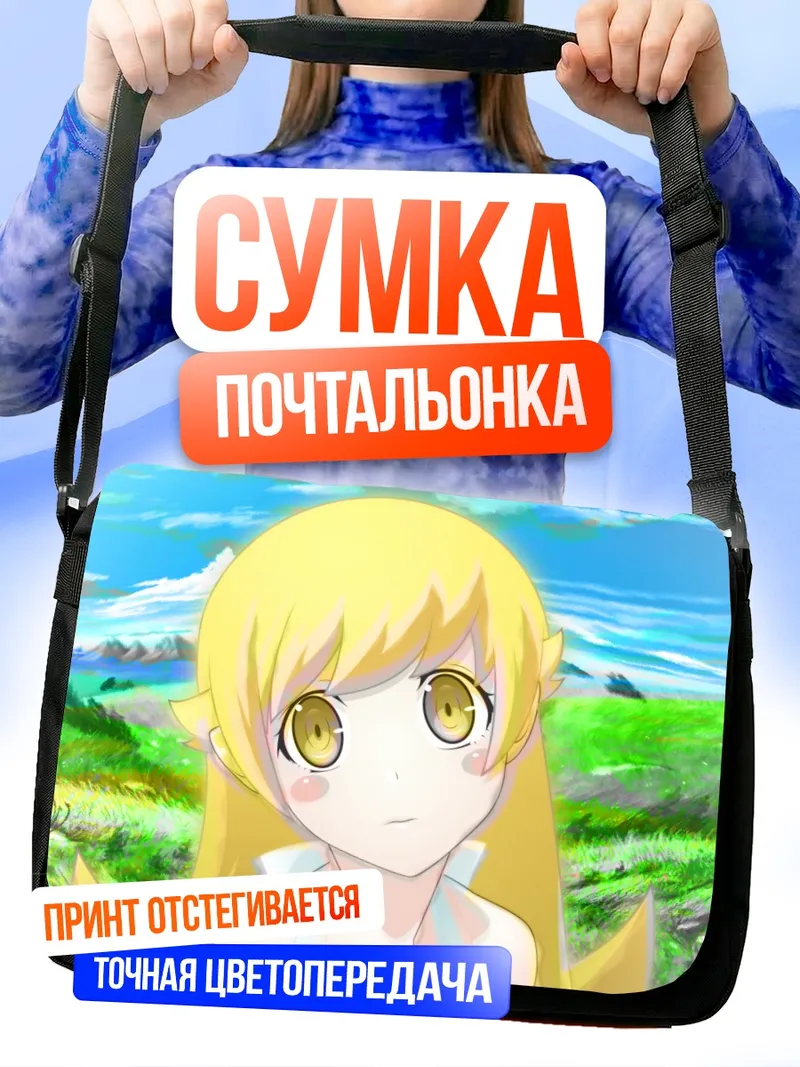 Сумка-почтальонка Шинобу Ошино на лугу