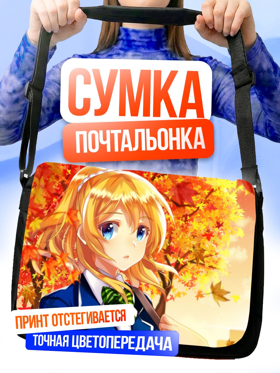 Сумка-почтальонка Эри Аясэ в осенью