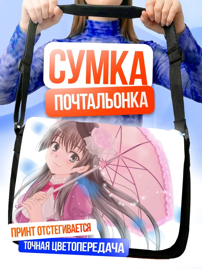 Сумка-почтальонка Руико Сатэн с зонтом