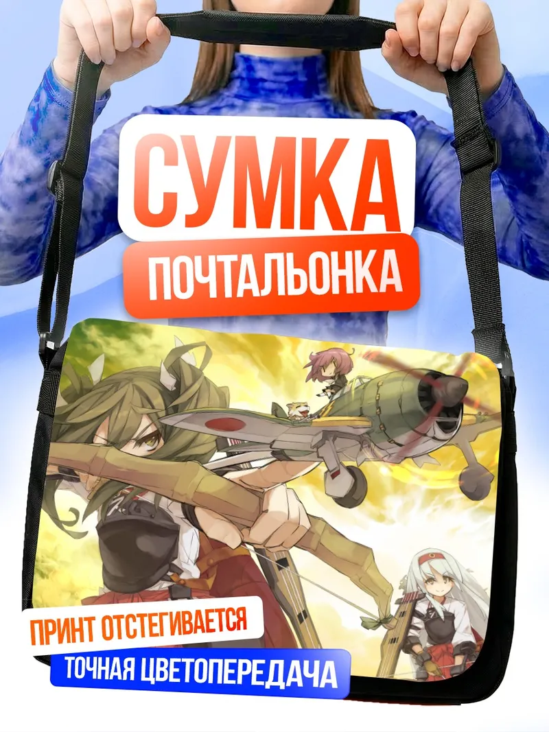Сумка-почтальонка Шокаку и Зуйкаку