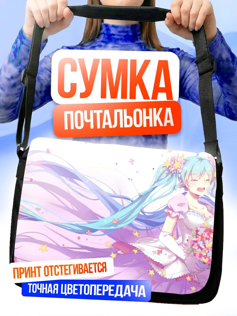 Сумка-почтальонка Мику Хацунэ с цветами