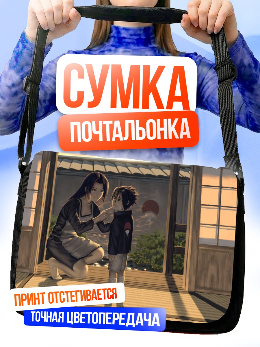 Сумка-почтальонка Микото и Саске Учиха