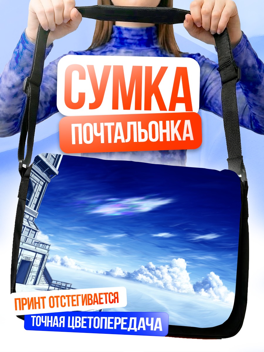 Сумка-почтальонка Город над облаками