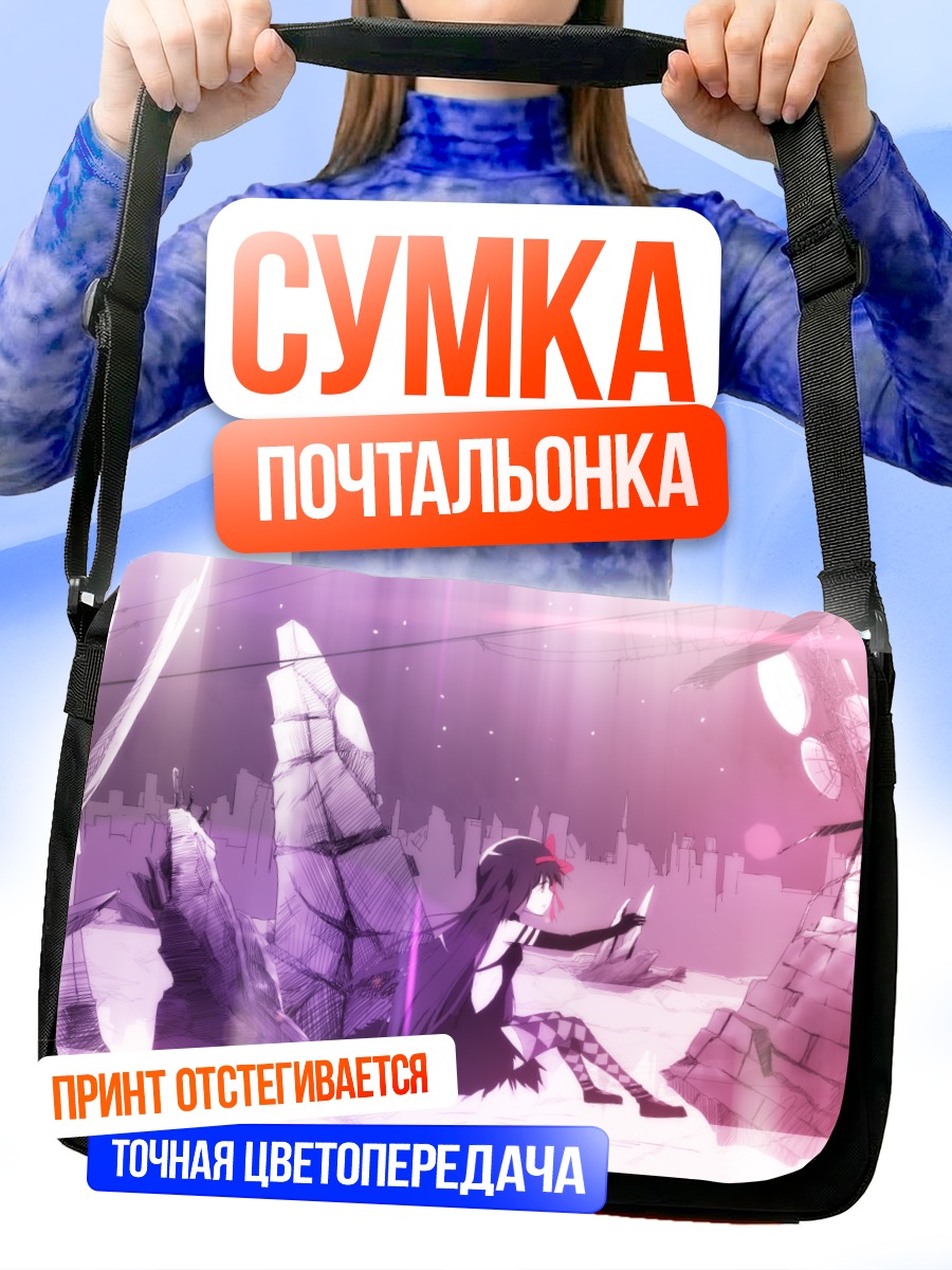 Сумка-почтальонка Хомура Акэми в руинах