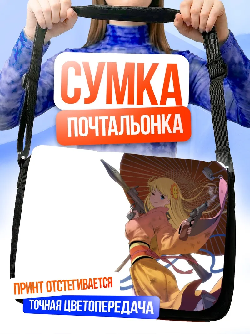 Сумка-почтальонка Блондинка в кимоно с оружием