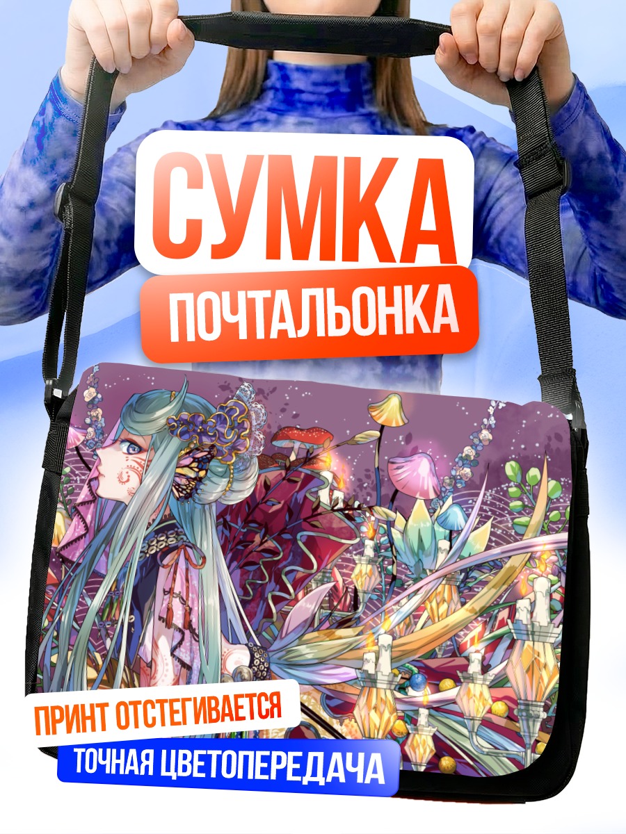 Сумка-почтальонка Девушка в цветах