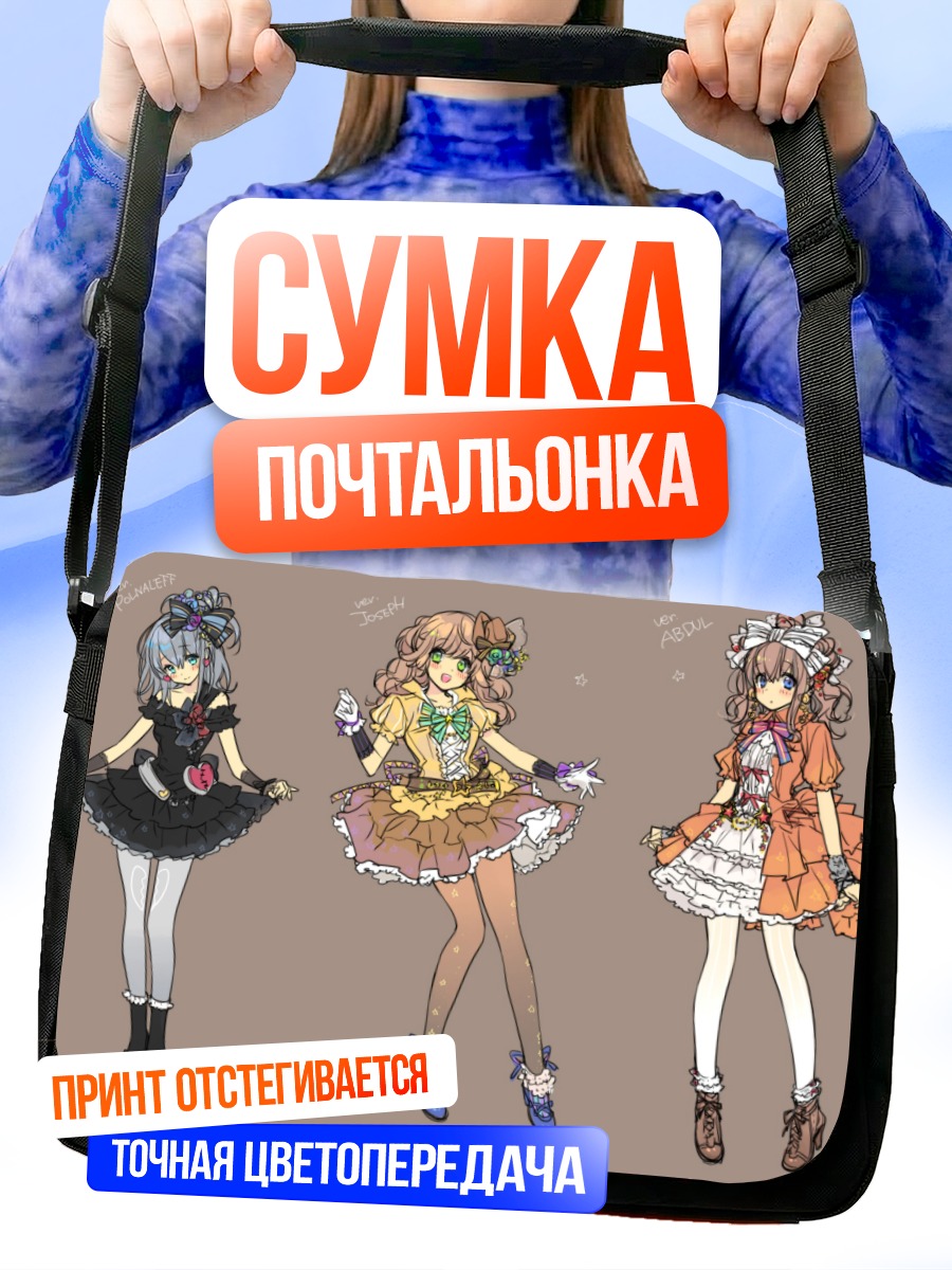 Сумка-почтальонка Героини JoJo