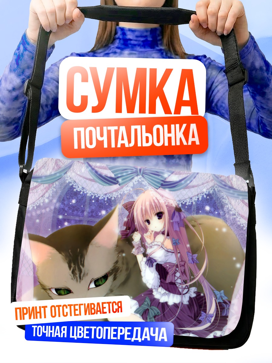 Сумка-почтальонка Девушка и кот