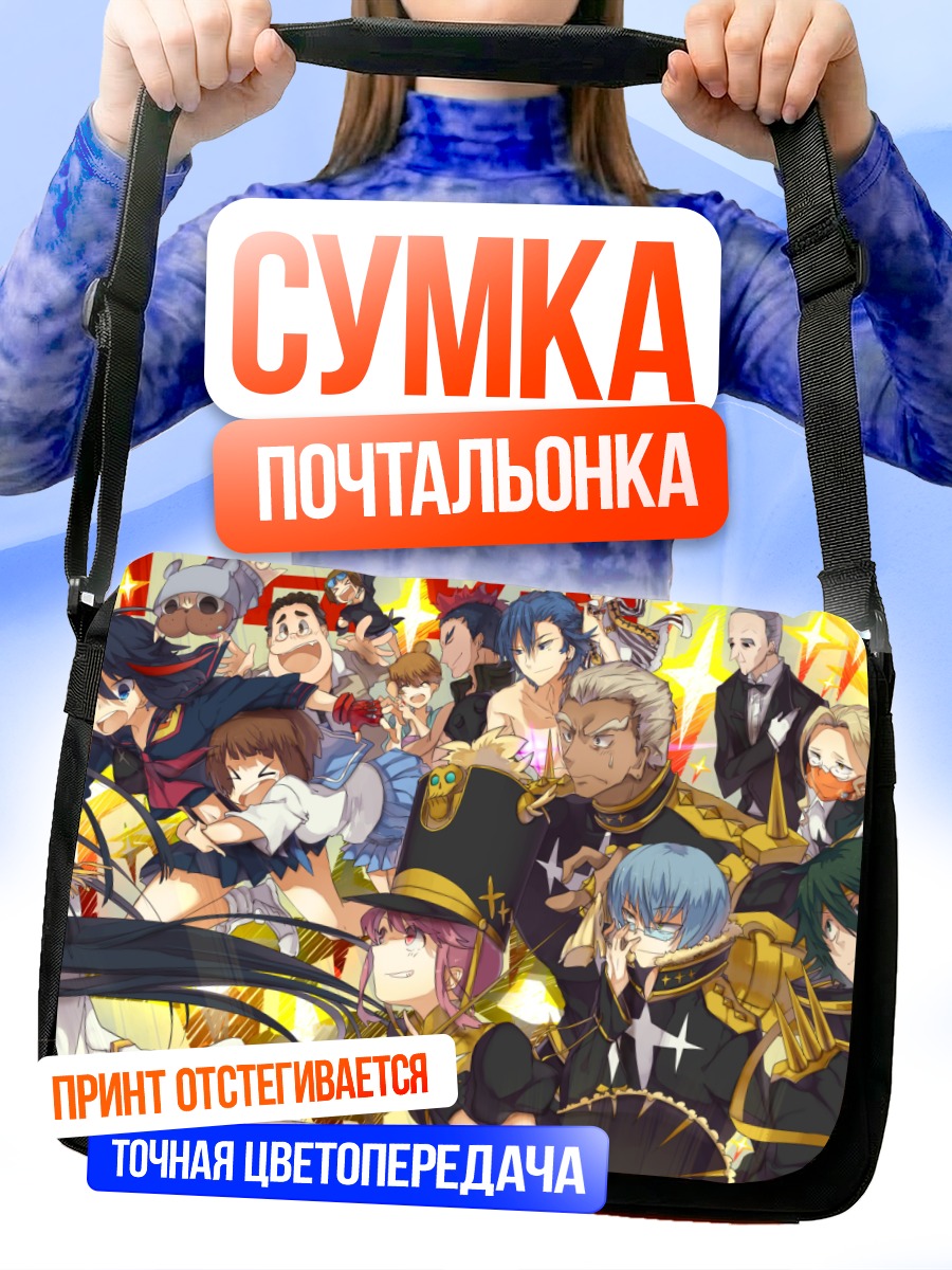 Сумка-почтальонка Герои Kill la Kill