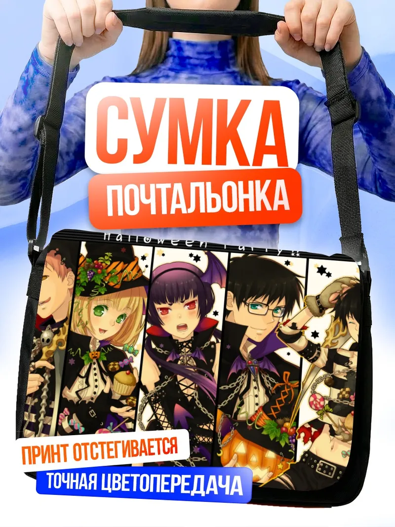 Сумка-почтальонка Синий экзорцист вечеринка