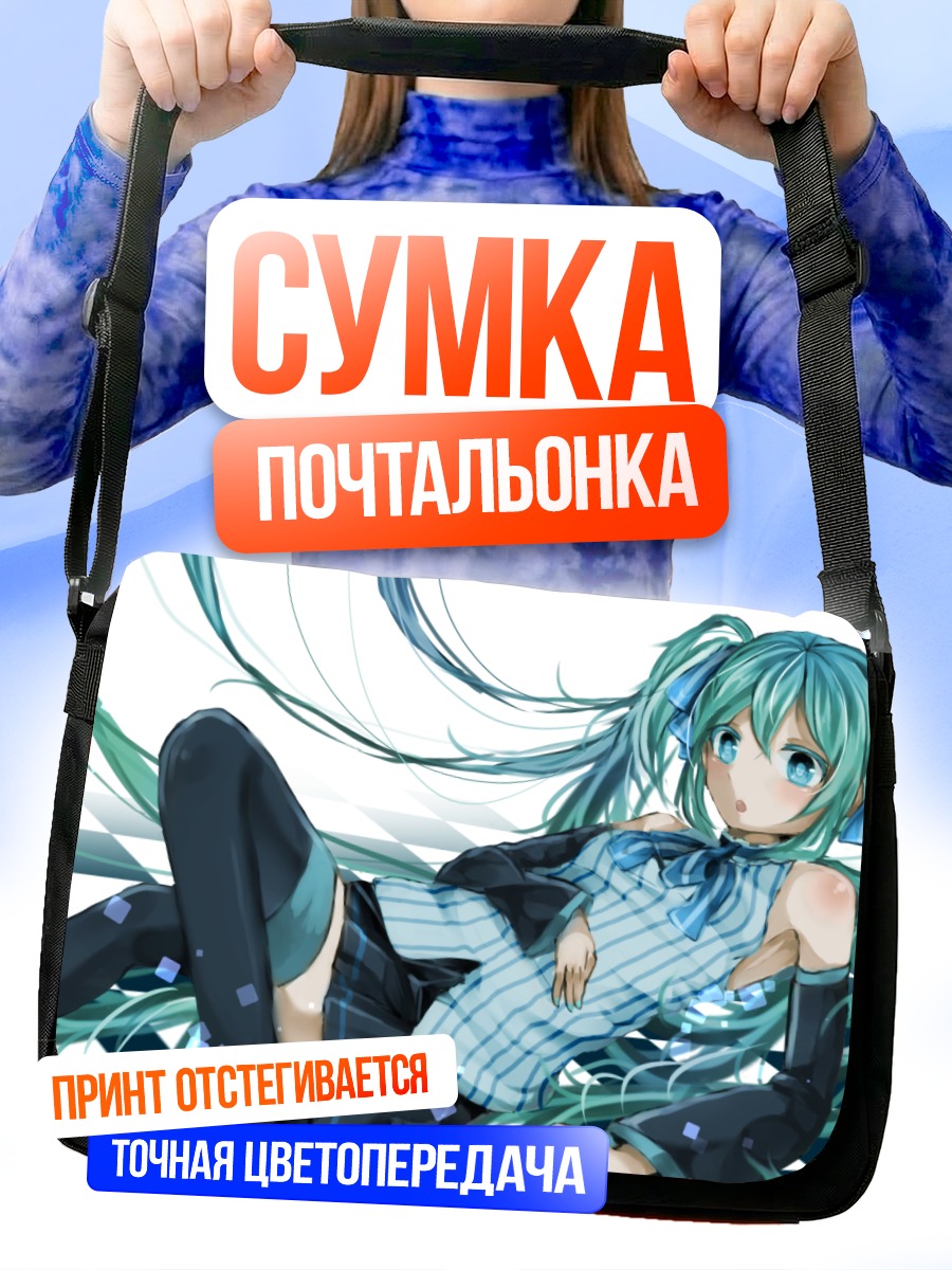 Сумка-почтальонка Мику Хацунэ в голубом