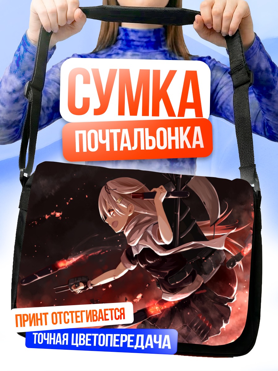 Сумка-почтальонка Юдачи в бою