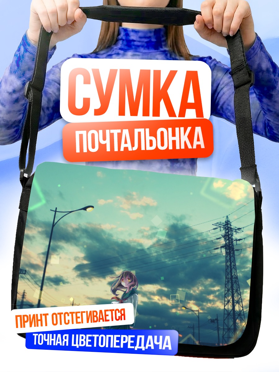 Сумка-почтальонка Школьница под облаками