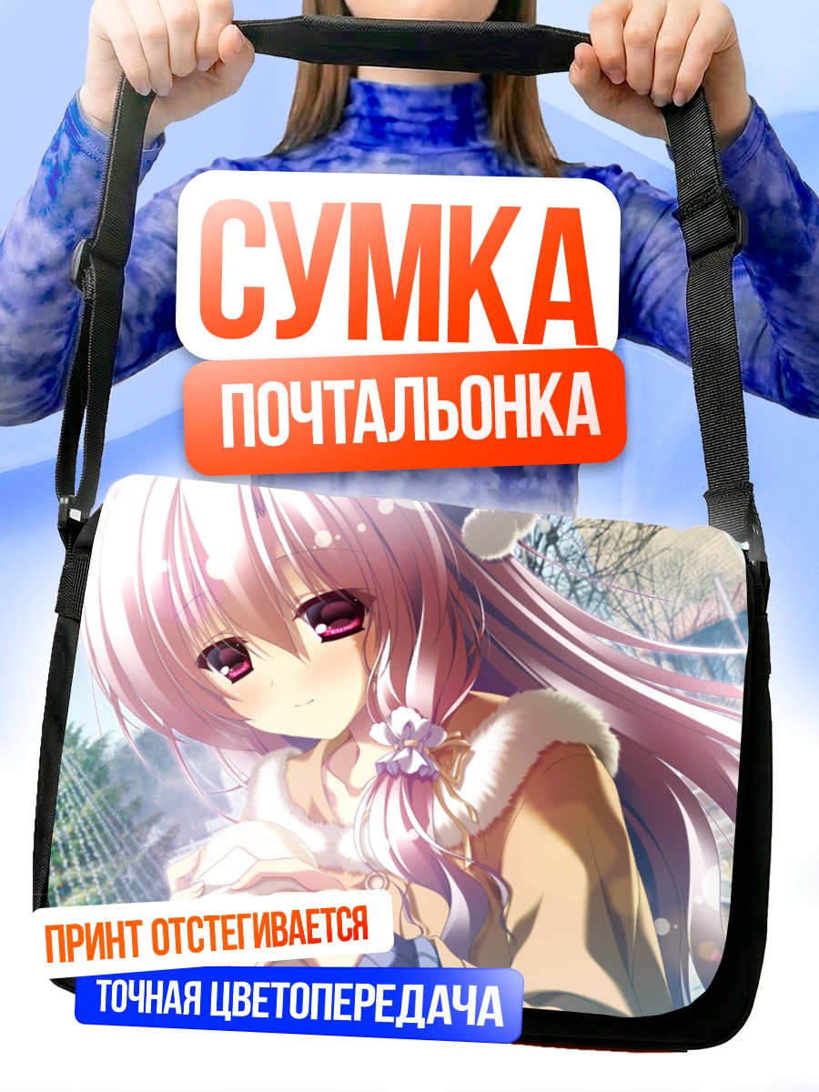 Сумка-почтальонка Мизука Шиина в зиме