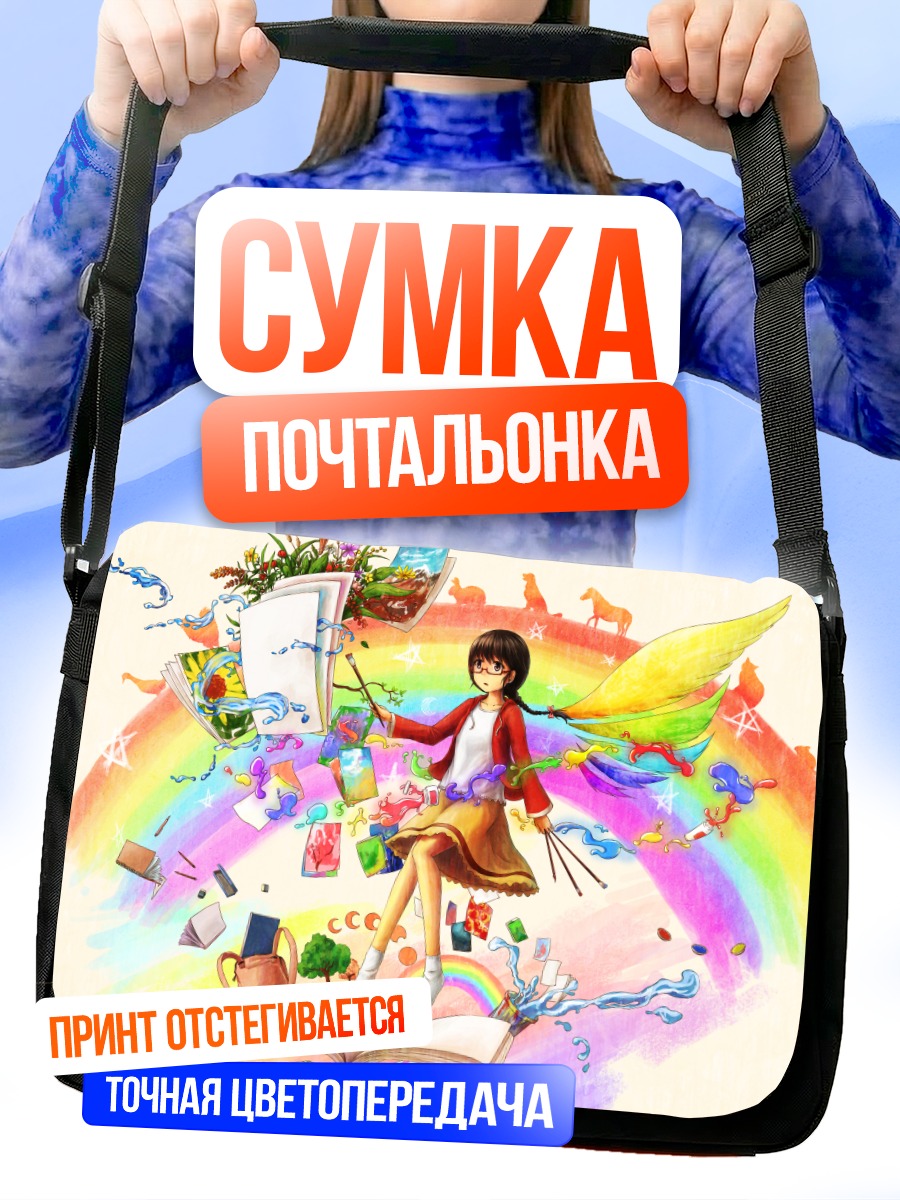 Сумка-почтальонка Девушка в цветах