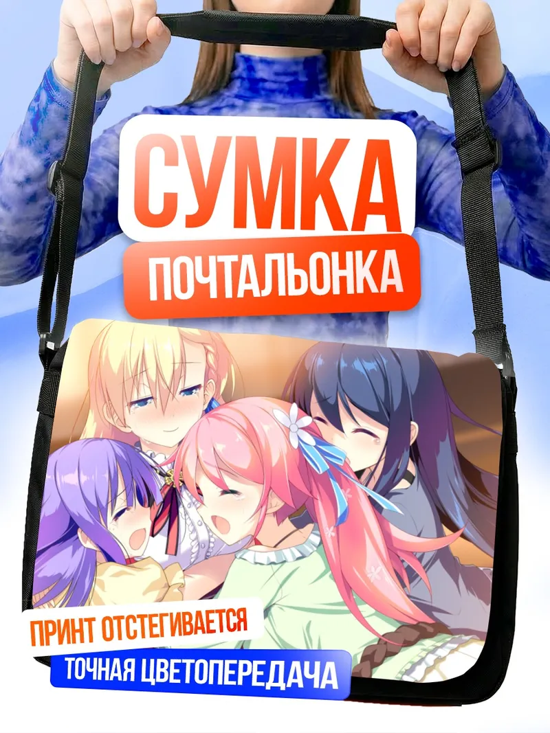 Сумка-почтальонка Рурука Азумая и подруги