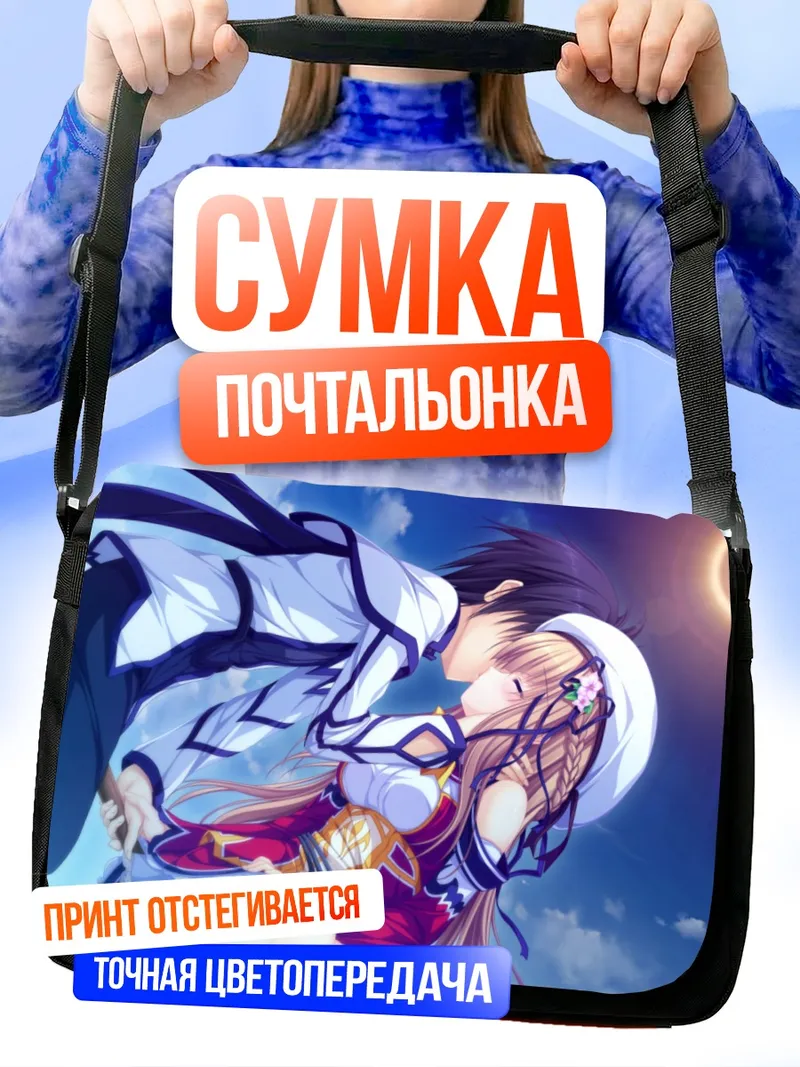 Сумка-почтальонка Юрика Кавасуми и Хаято Тэнма
