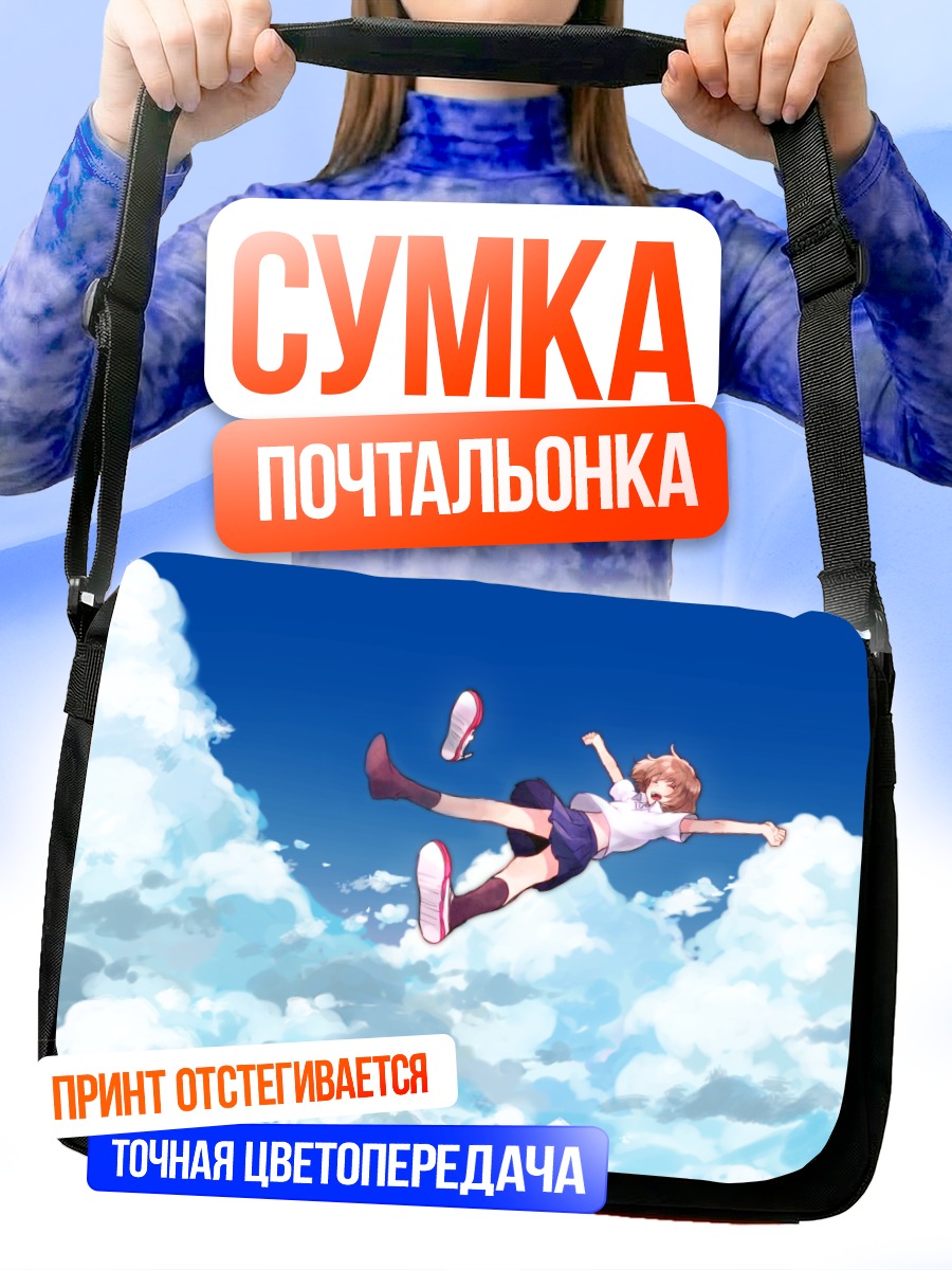 Сумка-почтальонка Полет в облаках