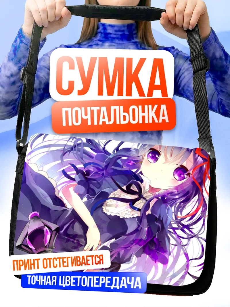 Сумка-почтальонка Акеми Хомура с фонарем