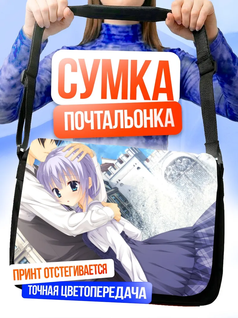 Сумка-почтальонка Тоору Сагиномори и Айри Сирага