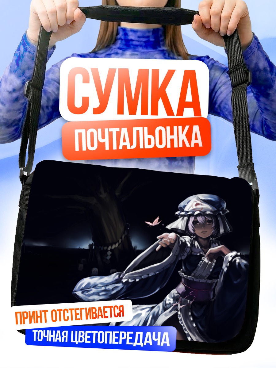 Сумка-почтальонка Ююко Сайгёдзи в ночи