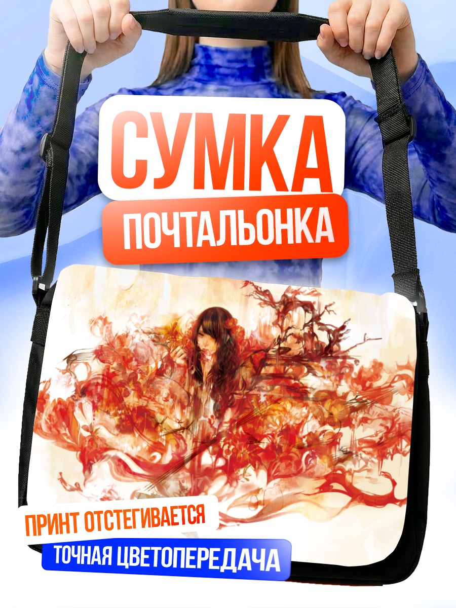 Сумка-почтальонка Девушка в цветах