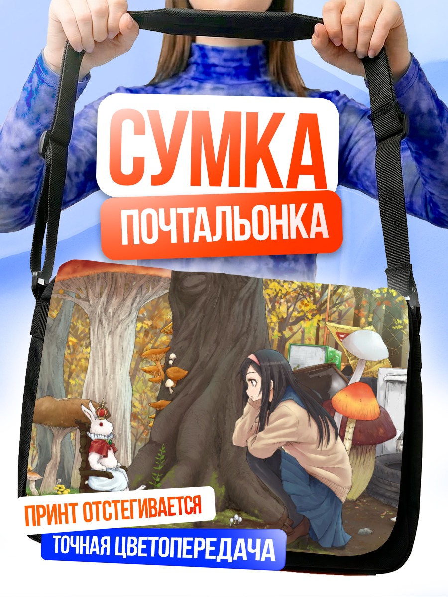 Сумка-почтальонка Девушка с кроликом