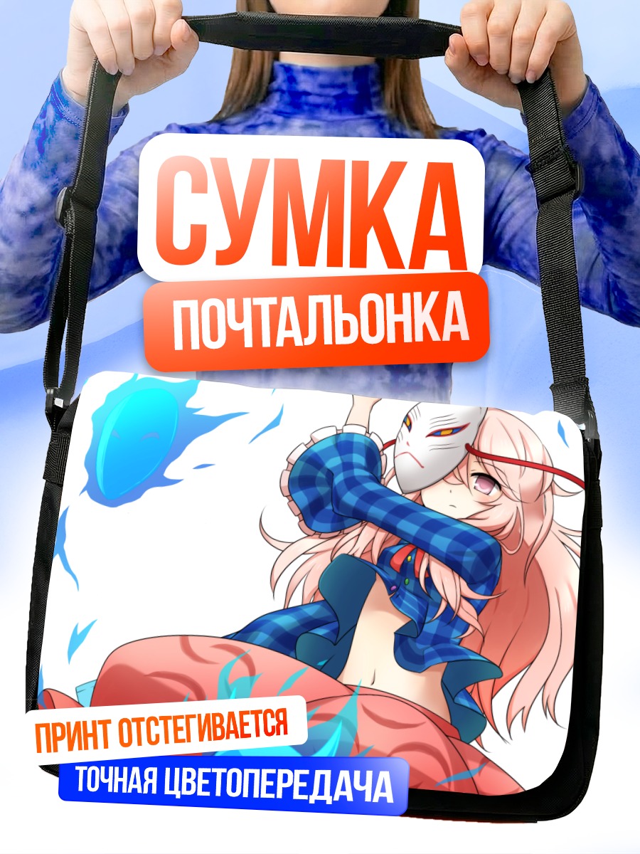 Сумка-почтальонка Хата но Кокоро с маской