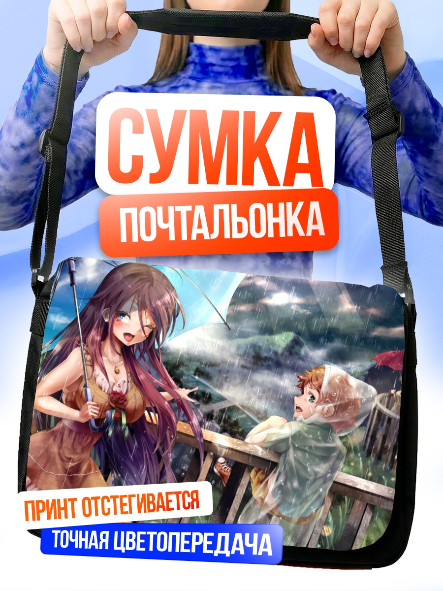 Сумка-почтальонка Прогулка под дождем