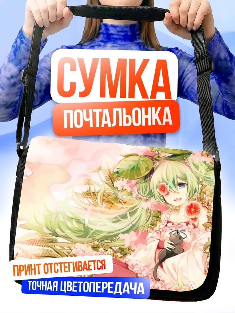 Сумка-почтальонка Мику Хацунэ в цветах